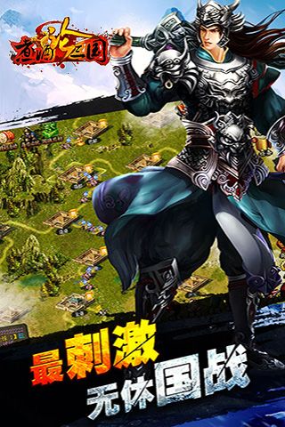 煮酒论三国免费版