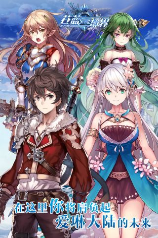 苍蓝境界官网版