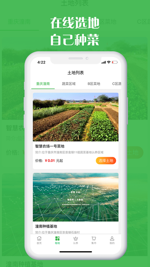 坤典智慧农场官网版