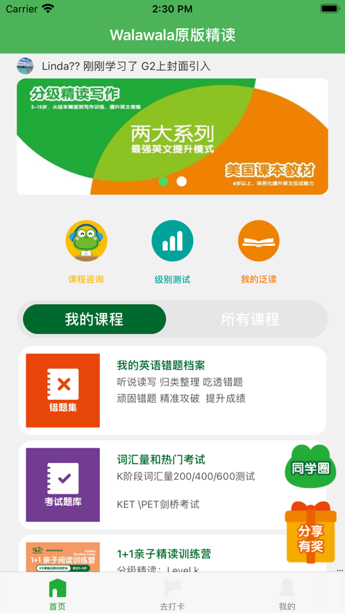 Walawala精读AI课堂安卓版