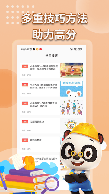 数学书安卓版