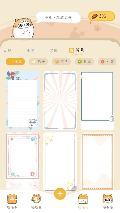 手帐喵官网版