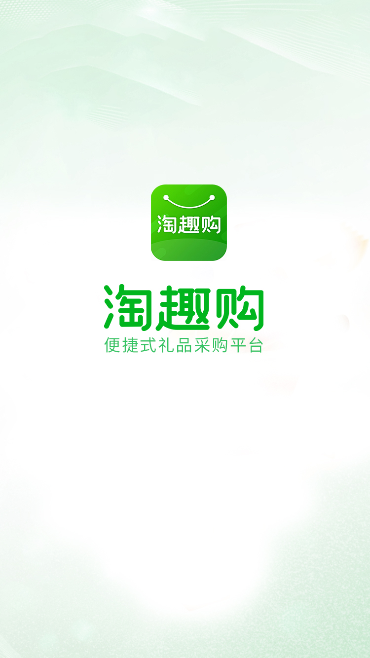 淘趣购免费版