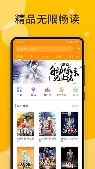 天天小说正式版