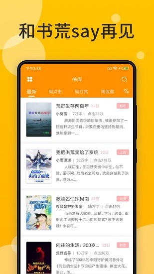 天天小说安卓正版