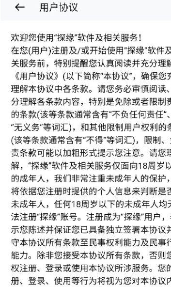 探缘交友安卓正版
