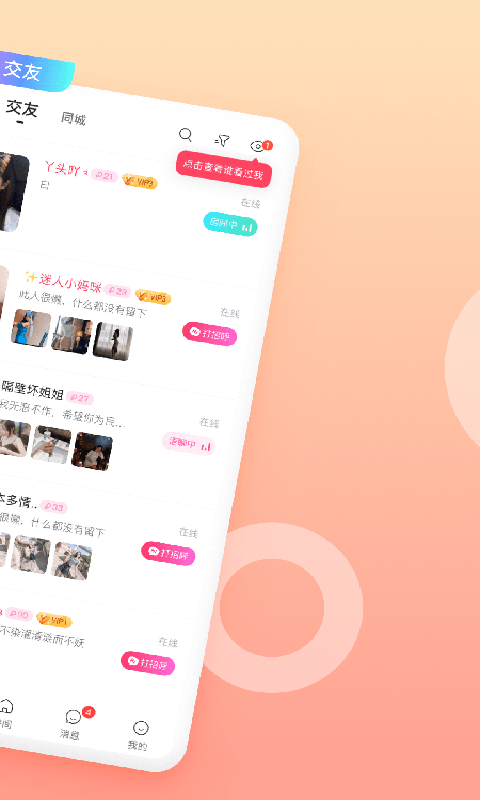 附近陌缘交友2025最新版