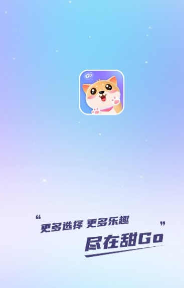 甜GO交友安卓版