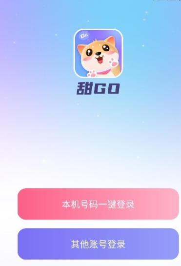 甜GO交友官方版