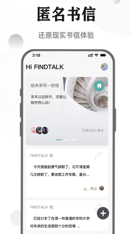 FINDTALK书信交友官网版