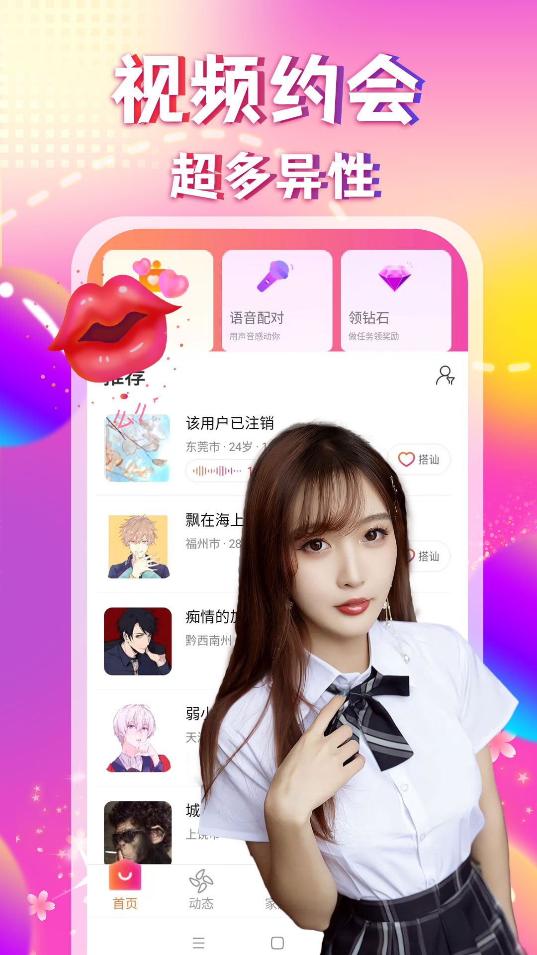 附近陌聊单身交友约会老版本