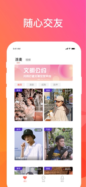 可可交友安卓正版