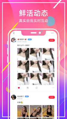 甜窝交友ios版