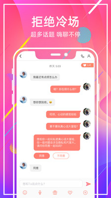 甜窝交友免费正版