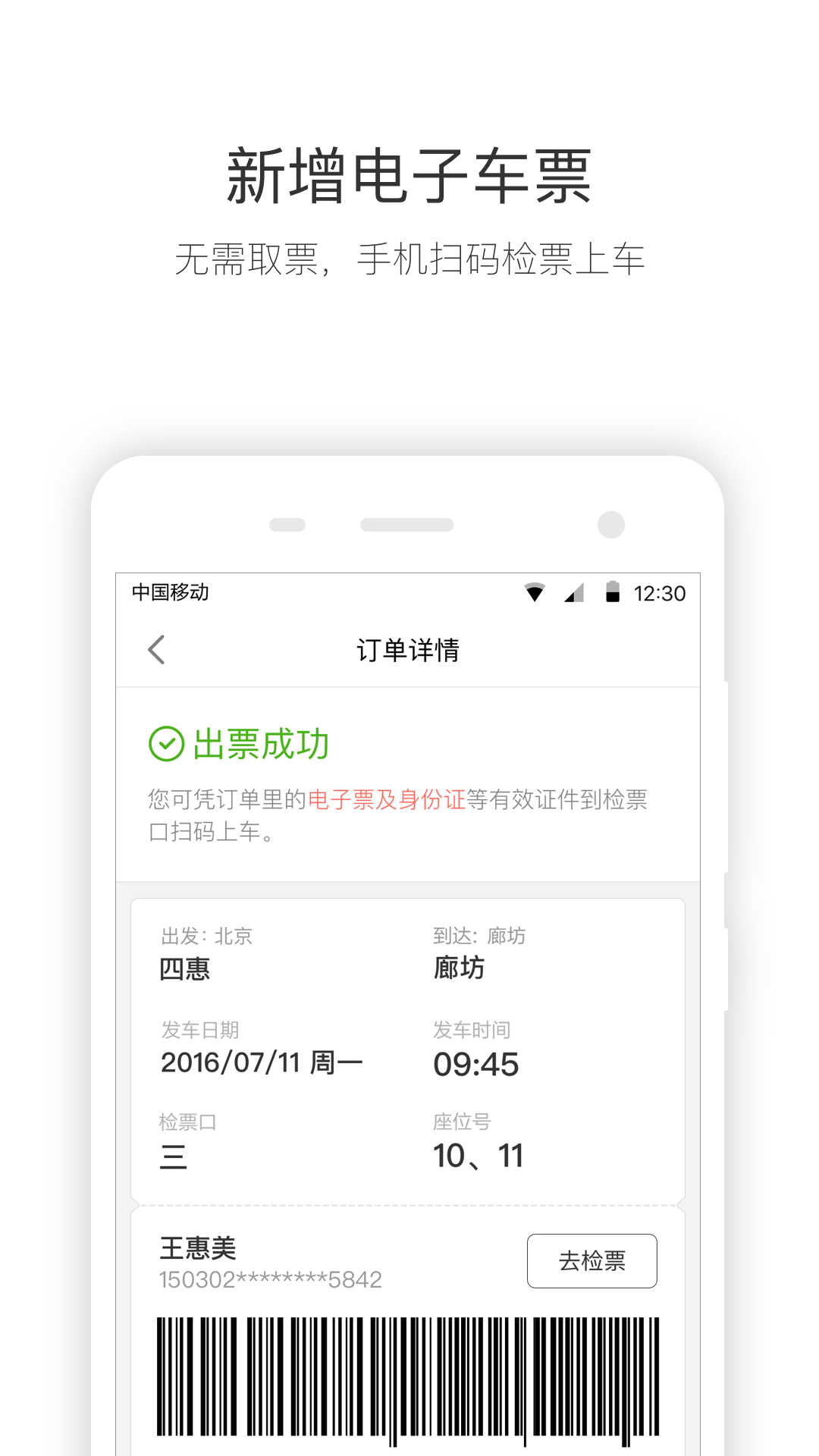 快巴出行手机版