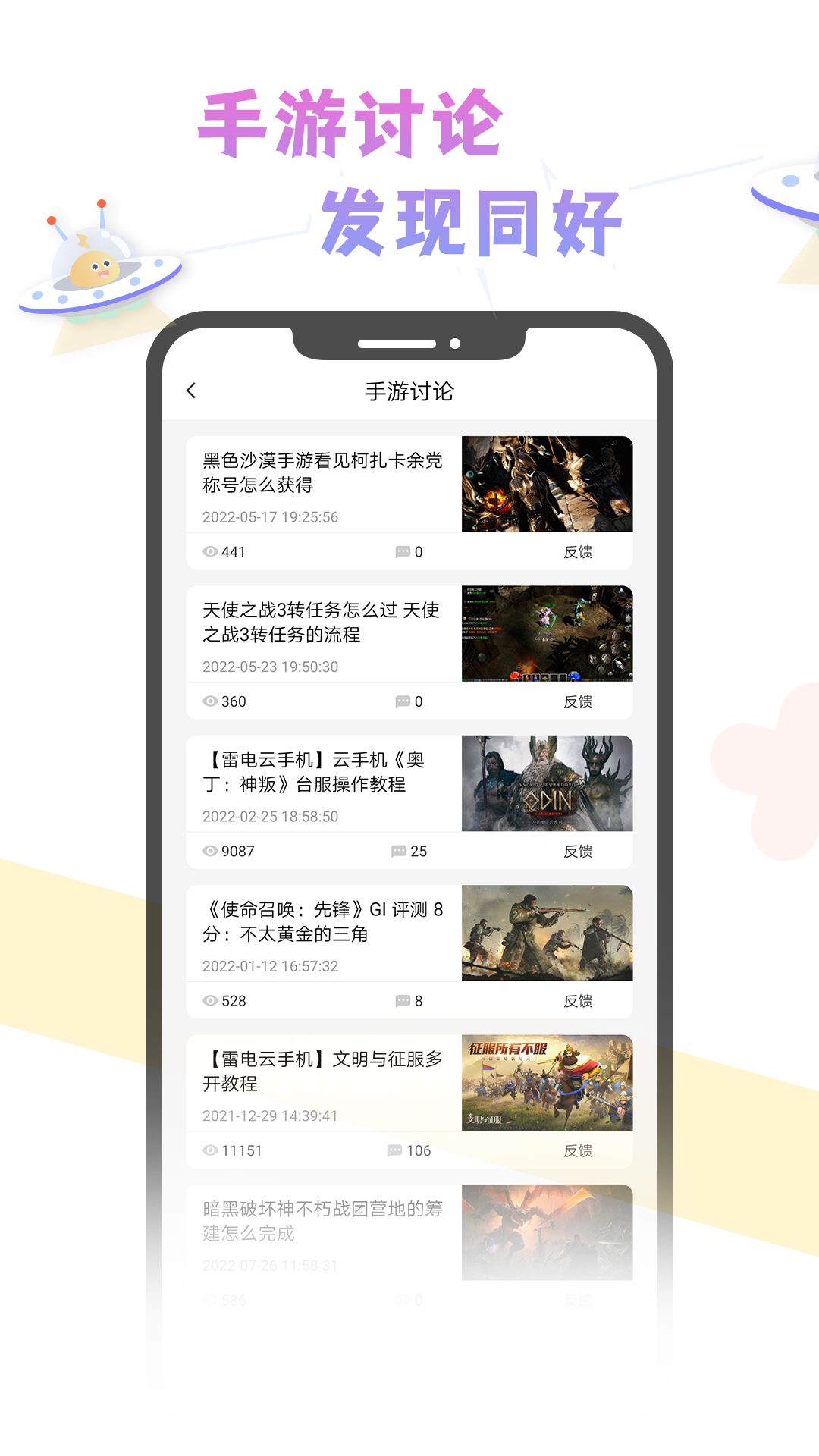 雷电云社区安卓版