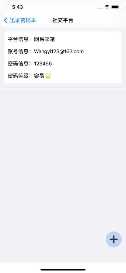 迅录密码官网版