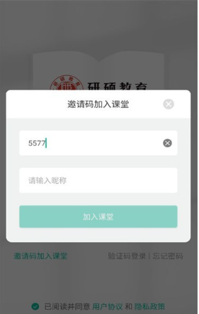 研硕教育免费版