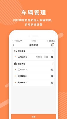 美行停车手机版