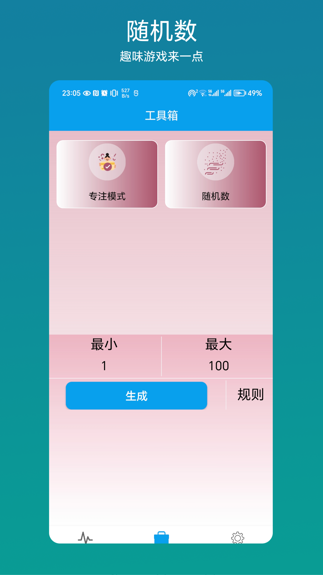流量管理助手官网版