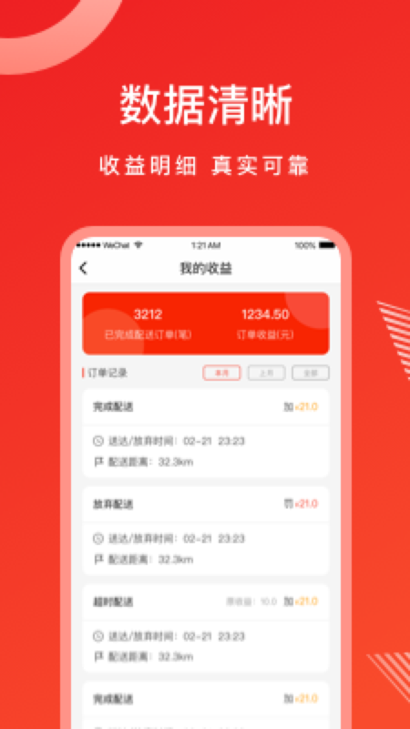 松鼠速客骑手端官网版