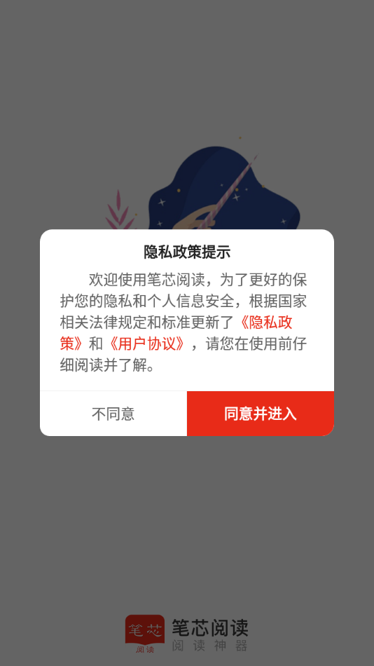 笔芯阅读官网版