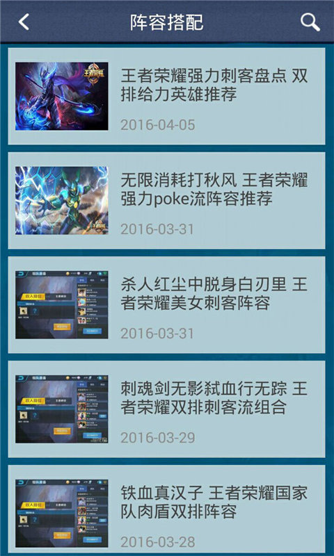 王者荣耀攻略助手最新版