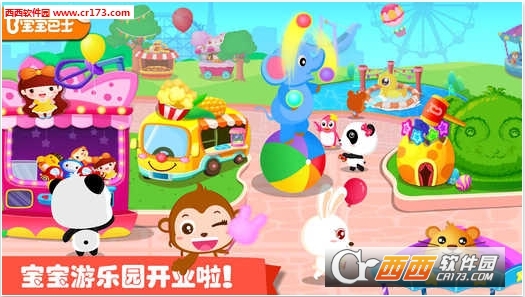 宝宝游乐园最新版