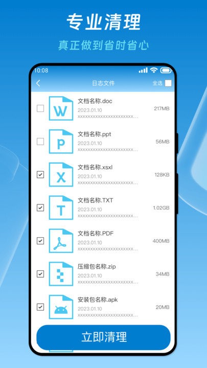 优速省电医生手机版