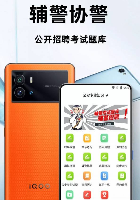 辅警百分题库最新版