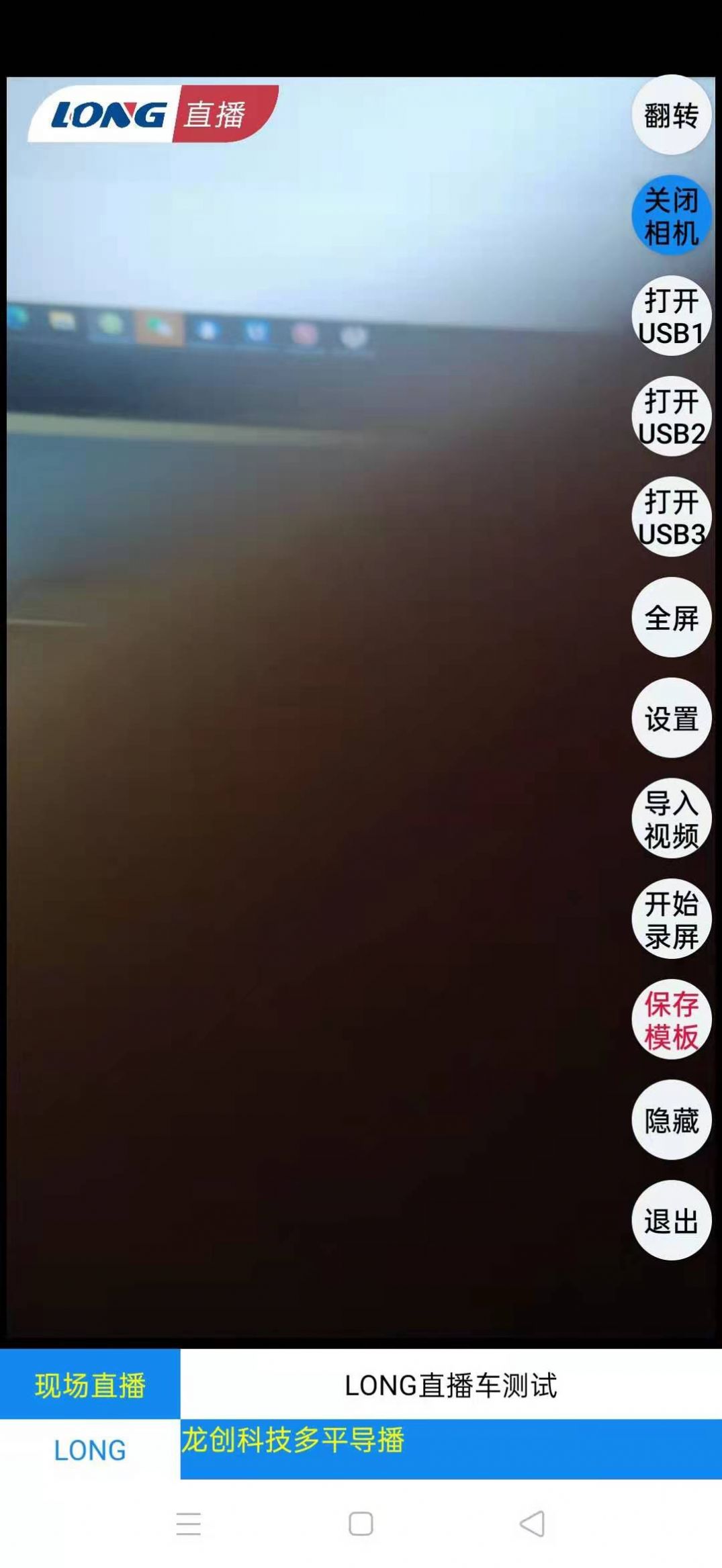 LONG导播最新版