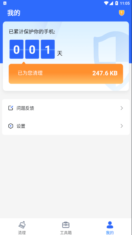 巅峰清理免费版