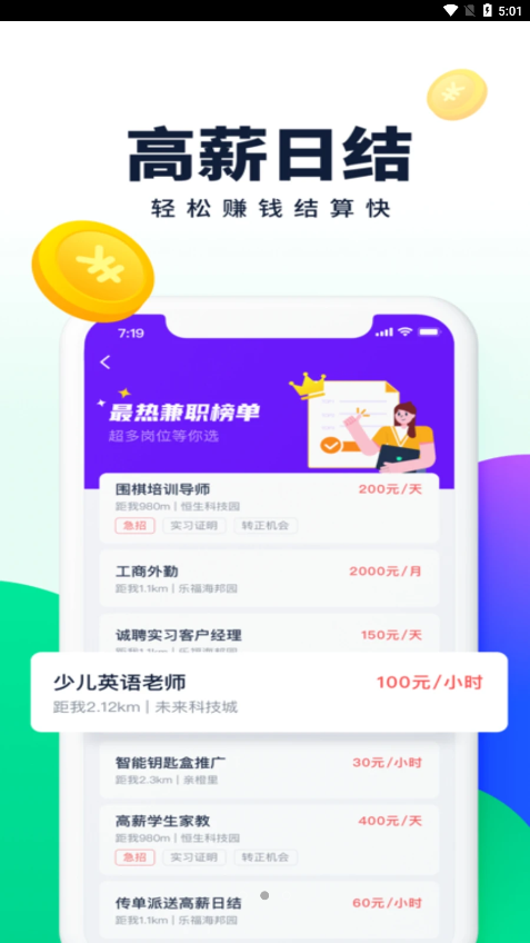 乐职免费版
