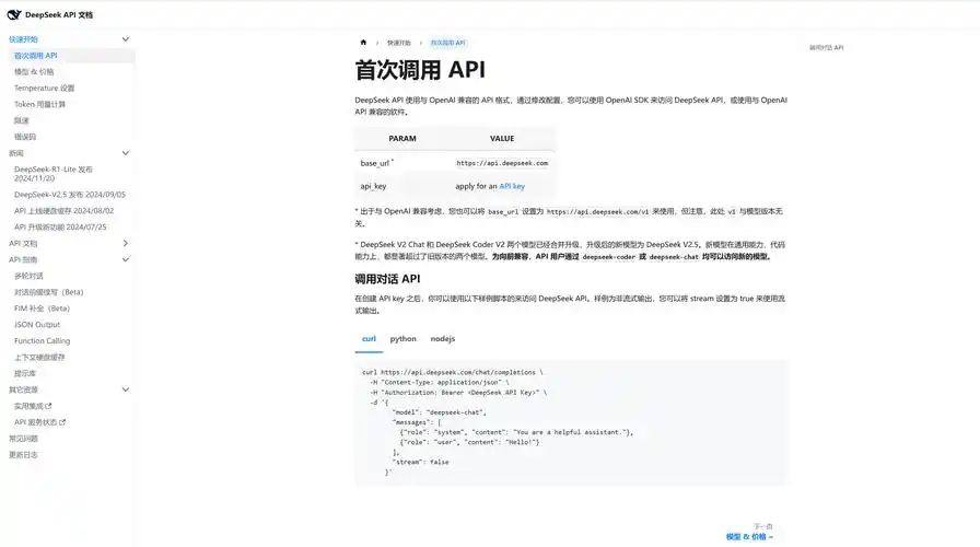 怎样使用python调用deepseek
