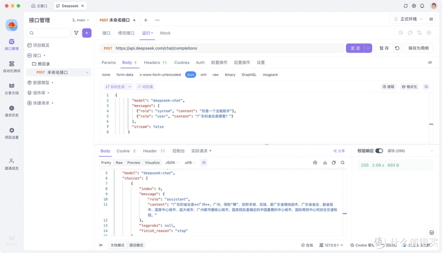 怎样使用python调用deepseek