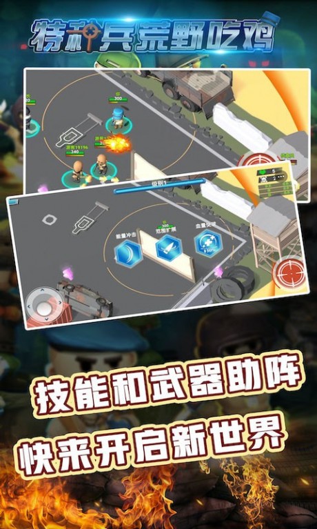 特种兵荒野吃鸡免费版