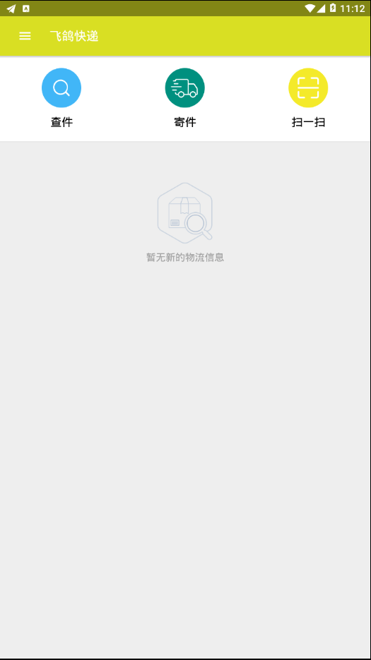 飞鸽快递免费版