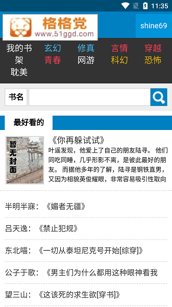 格格党小说网官网版