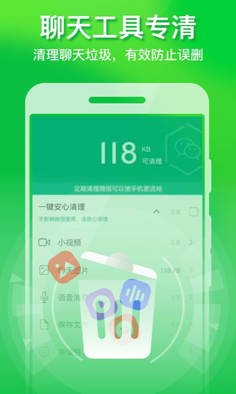省心清理管家安卓版