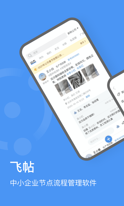 飞帖最新版