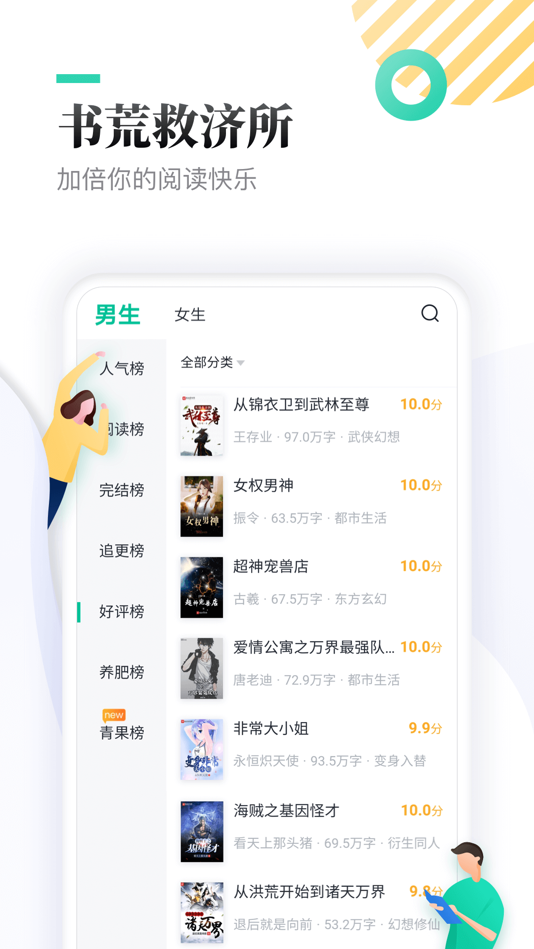 全本快读小说免费正版