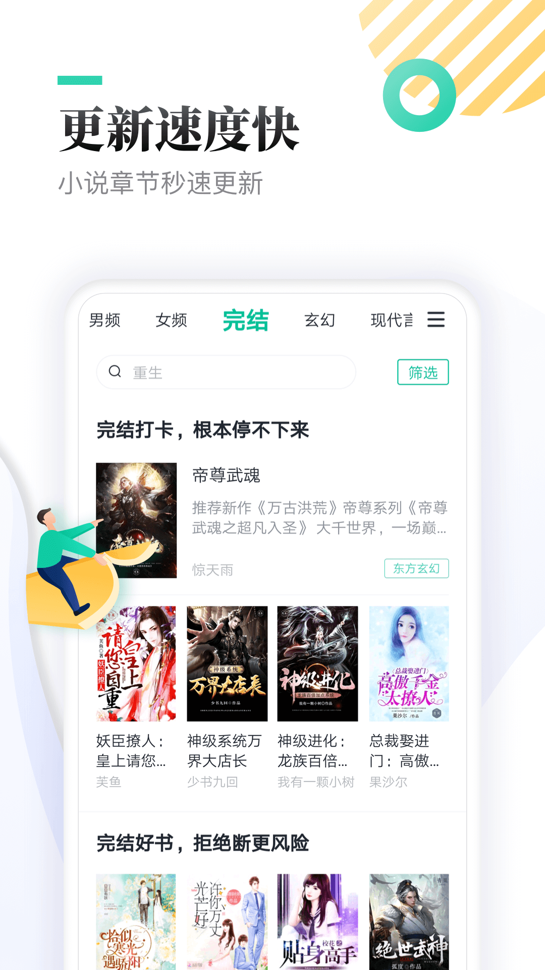 全本快读小说纯净版
