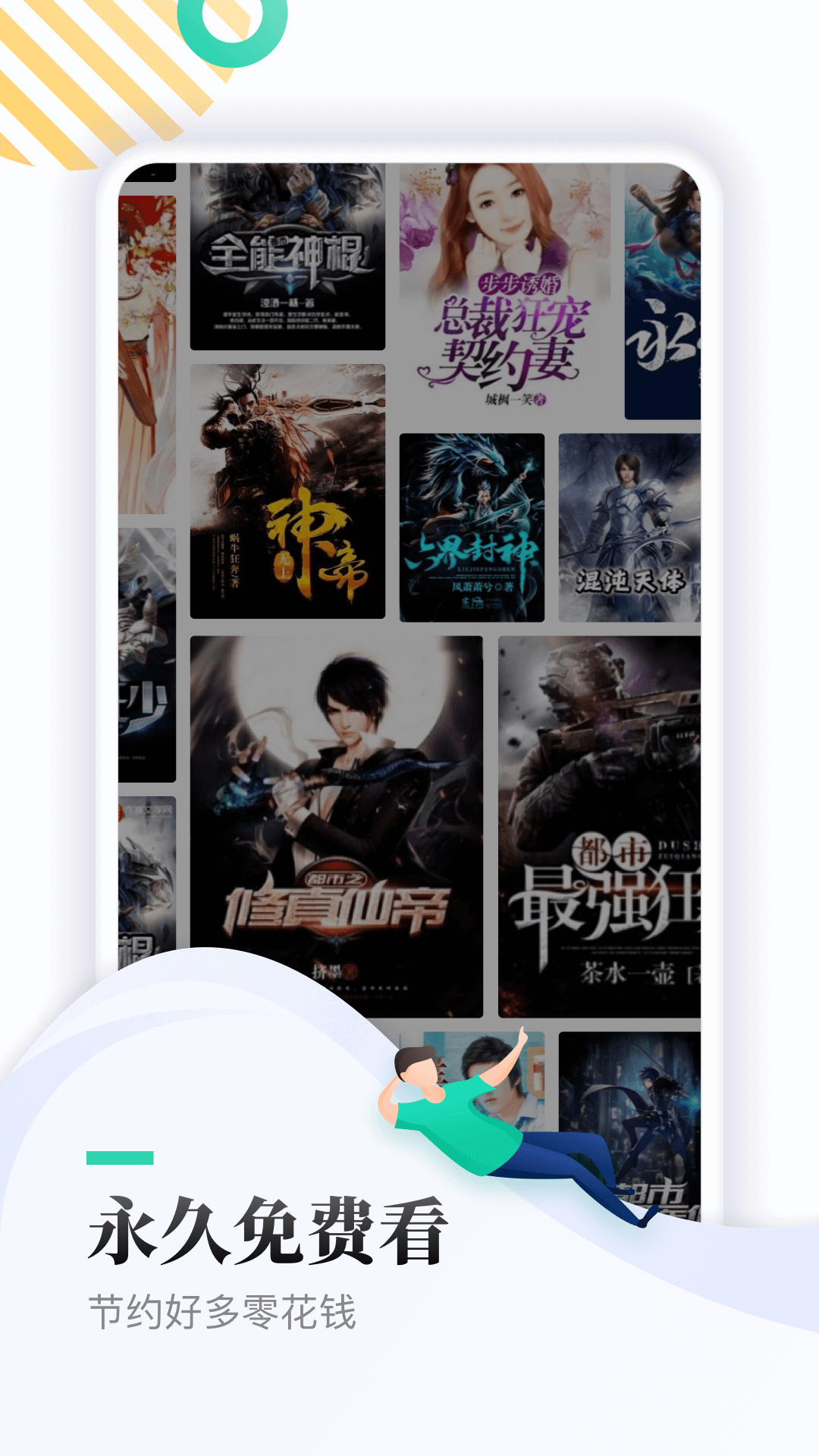 全本快读小说2025最新版