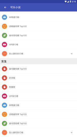 可乐小说纯净版