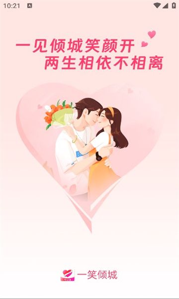 一笑倾城交友安卓正版