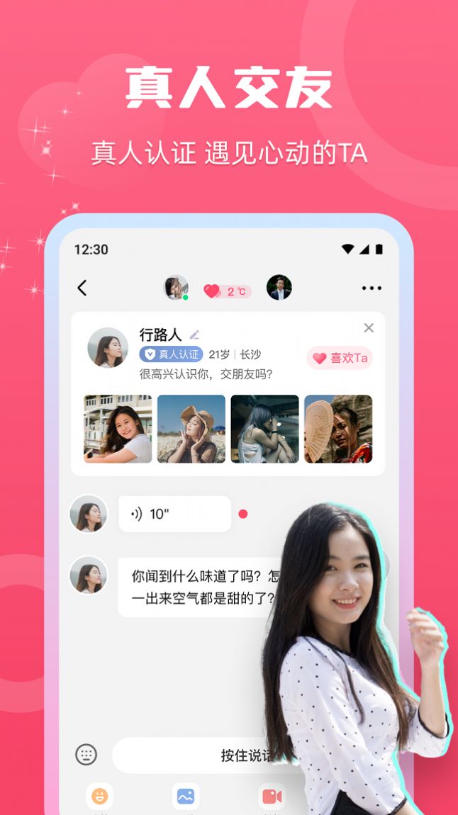 思守交友会员免登录
