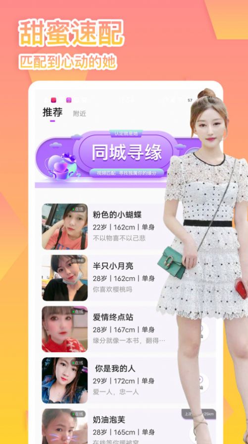 桃花恋交友苹果版