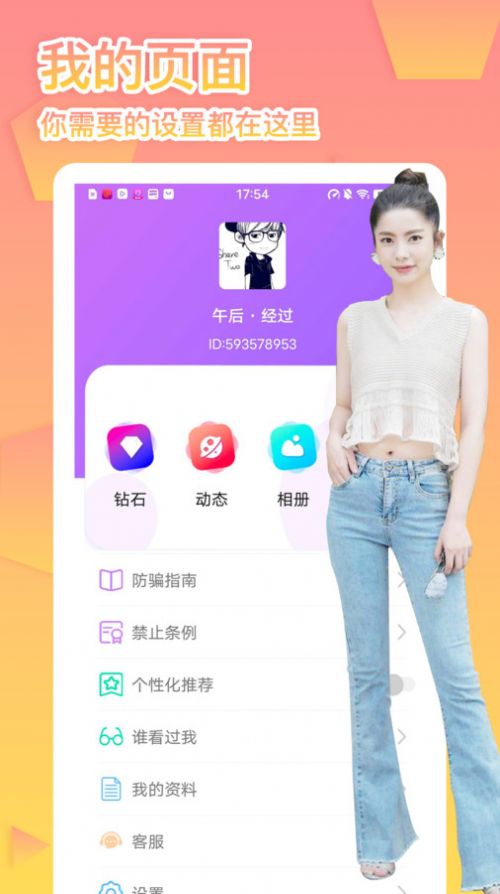 桃花恋交友官方正版
