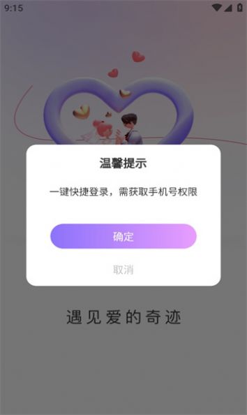 寻悦交友手机版