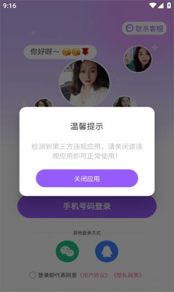 寻悦交友无会员